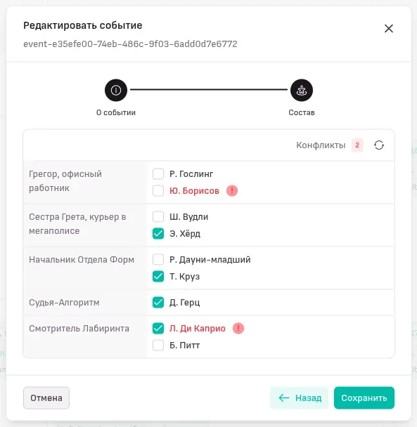 Конфликт актеров